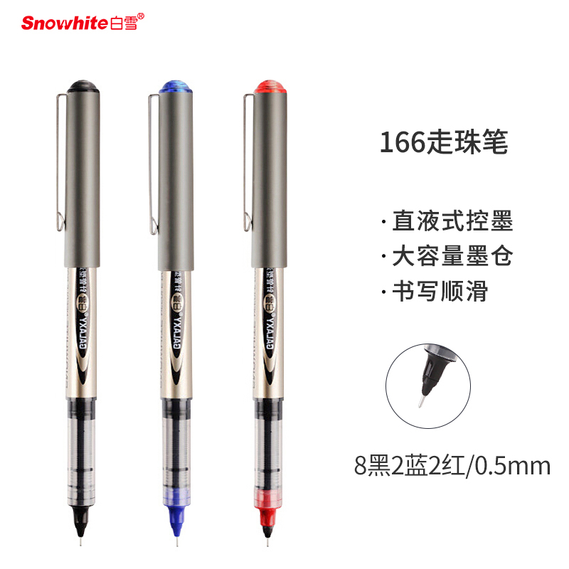 白雪(snowhite)品质直液式走珠笔0.5mm8黑2蓝2红学生用全针管笔签字笔考试专用笔巨能写批发PVN-16612支/盒